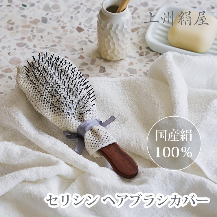 仏製 1750年頃 当時25万◆銀製ビーズとシルクで編み上げカバー 重量300ｇ 上州絹屋 セリシンヘアブラシカバー ヘアブラシ ブラシカバー 絹