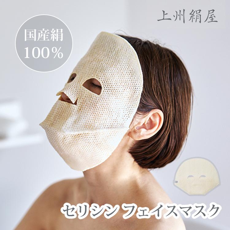 上州絹屋 セリシンフェイスマスク マスク フェイスマスク 絹 シルク100