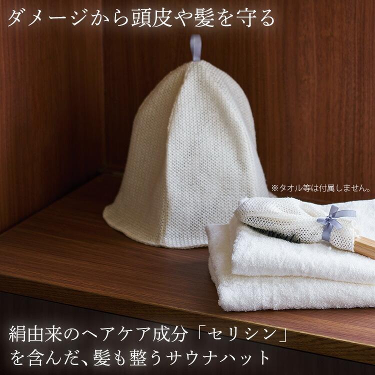 上州絹屋 セリシンサウナハット サウナハット サウナ帽 サウナキャップ