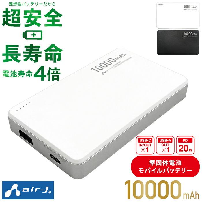 エアリア 1000円OFFクーポン エアージェイ 準固体電池モバイル