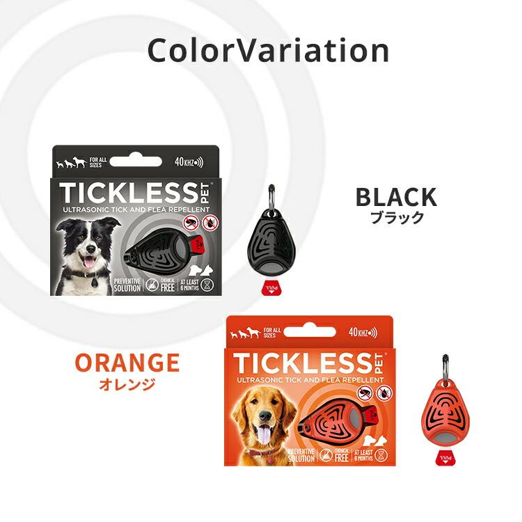 クーポン発行中 TICKLESS PET ノミ・ダニ対策首輪 チックレス ガード