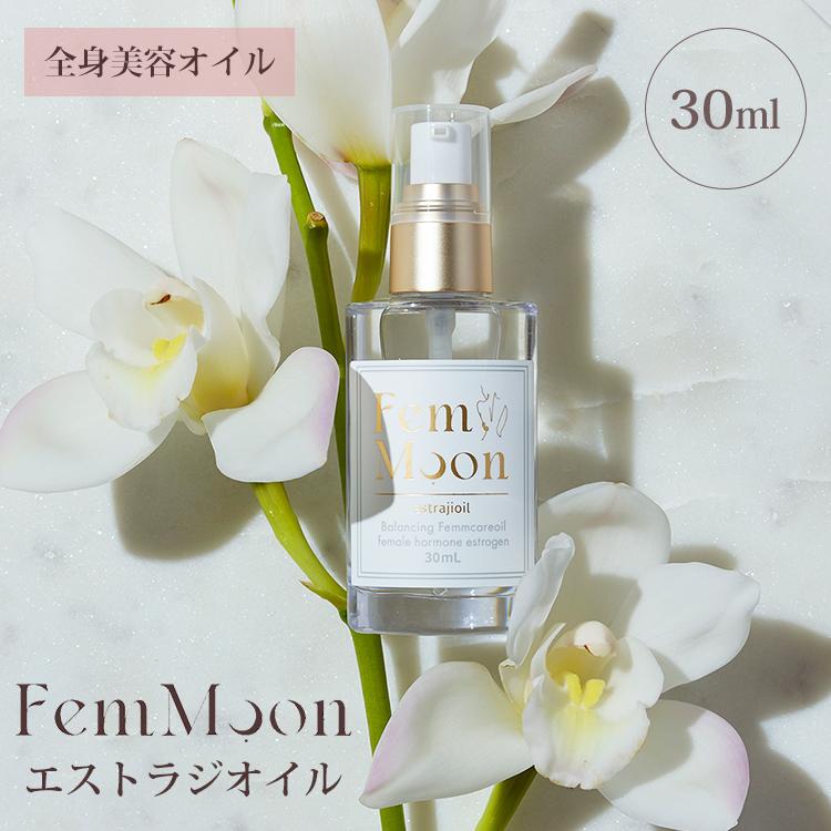 FemMoon エストラジオイル 30ml フェムムーン フェムケア 美容オイル