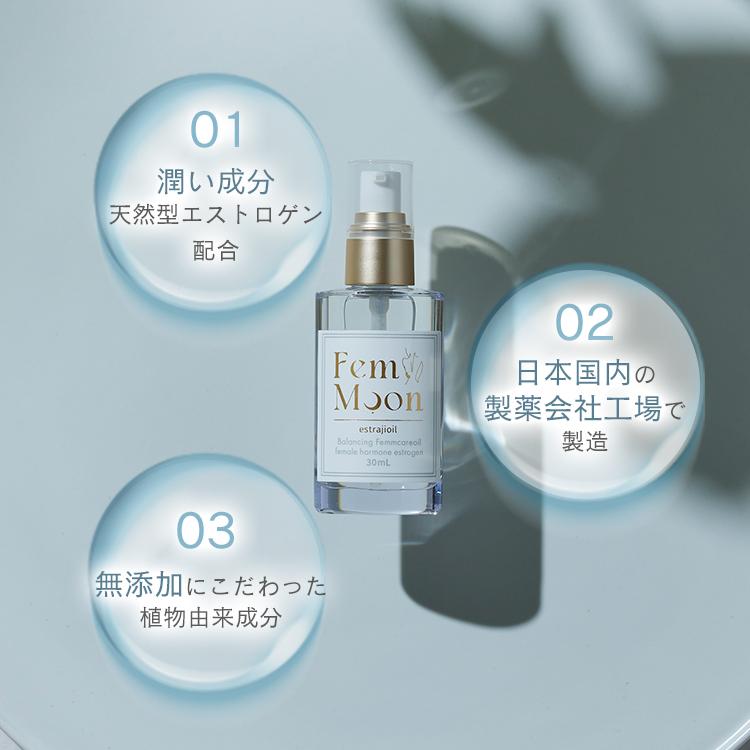 フェムムーン デリケートゾーンオイル 30ml FemMoon エストラジオイル 30ml フェムムーン フェムケア 美容オイル