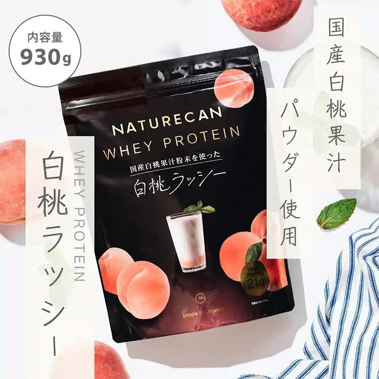 NATURECAN ホエイプロテイン WPC 900〜930g ストロベリーラズベリー