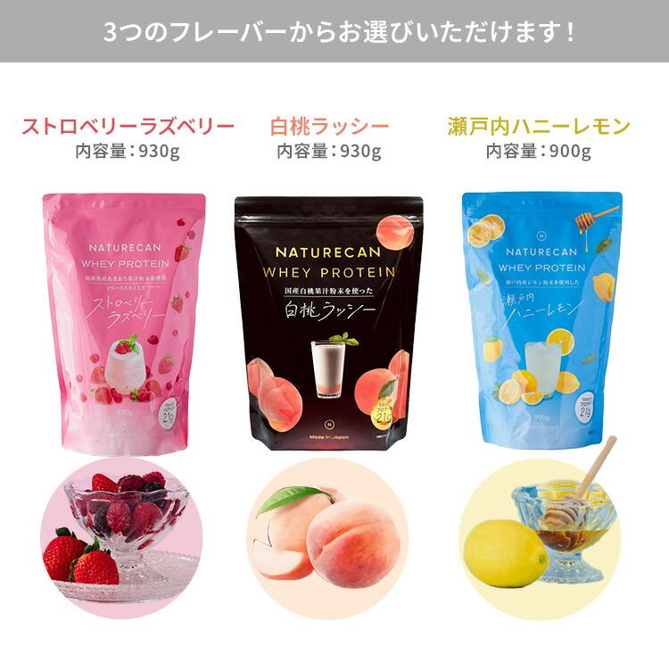 NATURECAN ホエイプロテイン WPC 900〜930g ストロベリーラズベリー