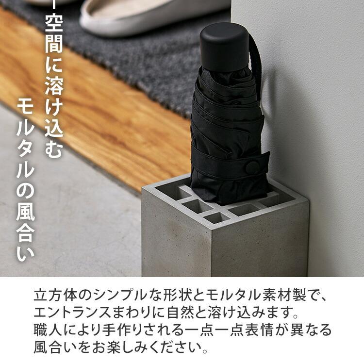 プラスディー ＋d スプラッシュスクエア モルタル 傘立て 傘たて
