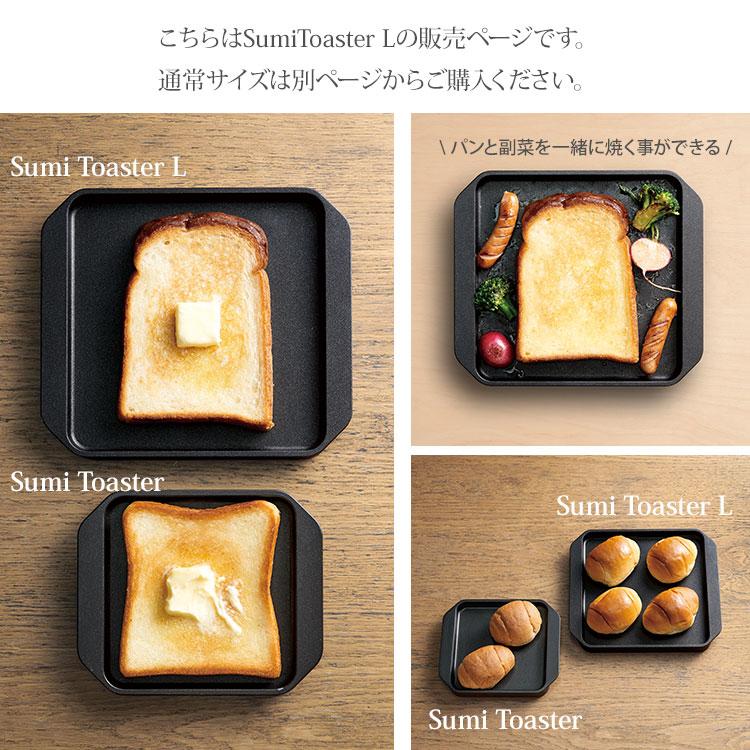 あやせものづくり研究会 SumiToaster L スミトースター Lサイズ 炭火焼