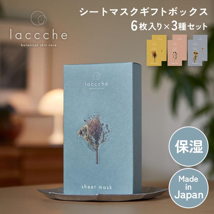 ラッシェ laccche シートマスク6枚ボックス 個包装 深い森の香り