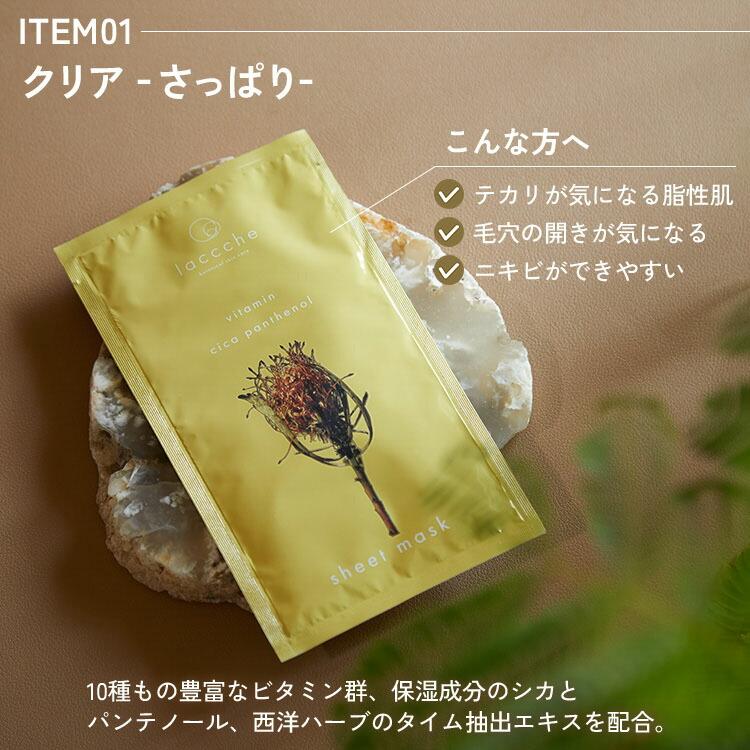 ラッシェ laccche シートマスク6枚ボックス 個包装 深い森の香り