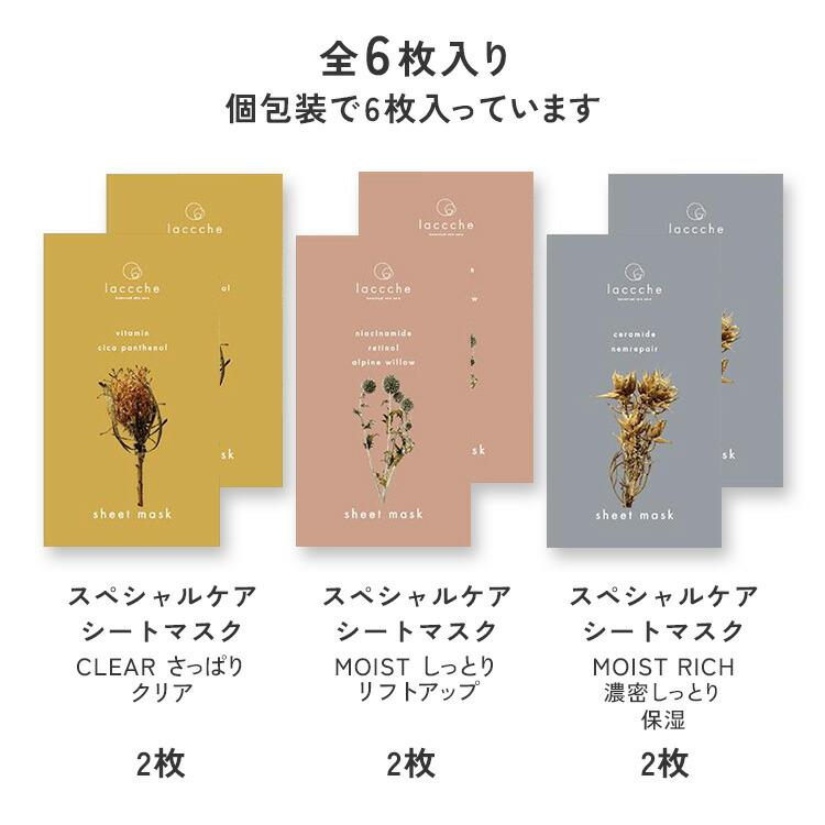 シートマスク 6箱 まとめ売り ラッシェ laccche シートマスク6枚ボックス 個包装 深い森の香り