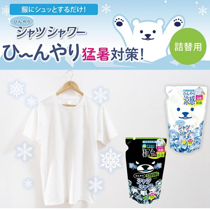 ときわ商会 ひんやりシャツシャワー R＆ストロング つめかえ用 1個875