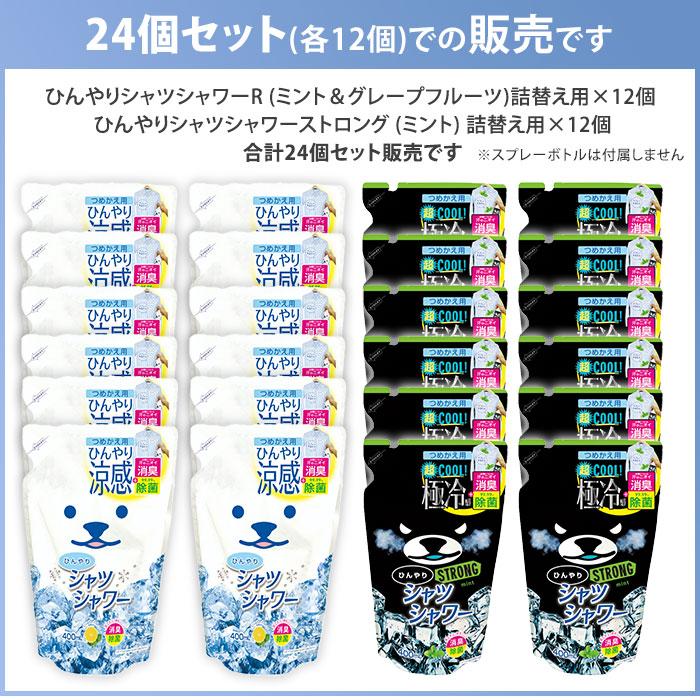 ときわ商会 ひんやりシャツシャワー R＆ストロング つめかえ用 1個875