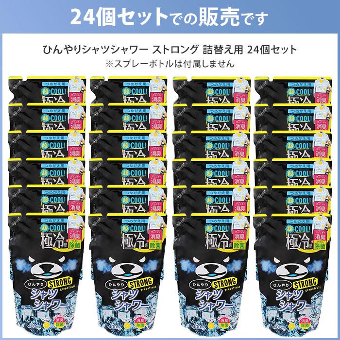 ときわ商会 ひんやりシャツシャワー ストロング つめかえ用 1個774円