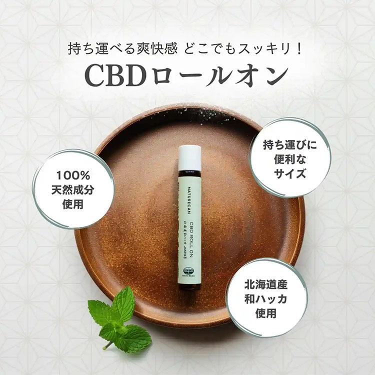 CBDクリーム エフェクトロールオン3本　2セット NATURECAN CBD北海道和ハッカロールオン 9ml 北海道産 薄荷 和ハッカ