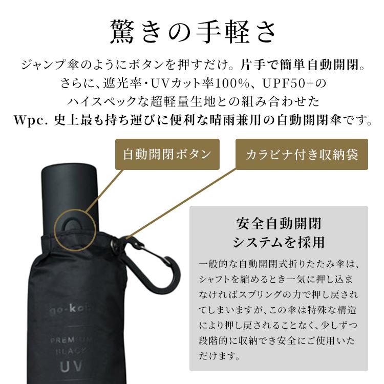 Wpc. クーポン発行中 Wpc. go-koh 遮光日傘コンパクト自動開閉