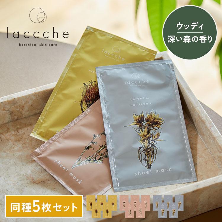SERMENT シートマスク 5枚 ラッシェ laccche シートマスク 同種5枚セット 個包装 深い森の香り