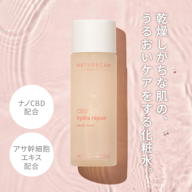 NATURECAN CBDハイドラリペア化粧水 120ml CBD240mg配合 アサ幹細胞