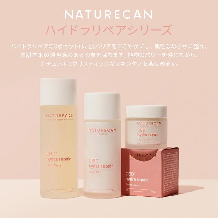 NATURECAN CBDハイドラリペア化粧水 120ml CBD240mg配合 アサ幹細胞