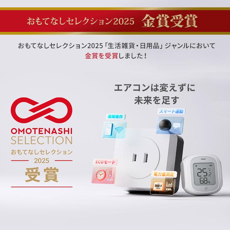 エアコンパートナー温湿度計セット 本体+温湿度計 遠隔操作 電力量測定