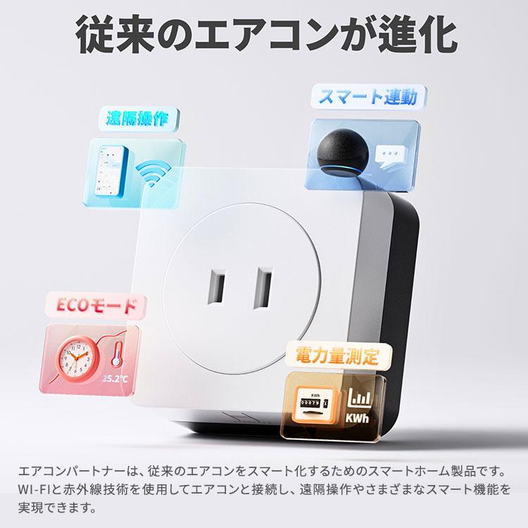 エアコンパートナー温湿度計セット 本体+温湿度計 遠隔操作 電力量測定