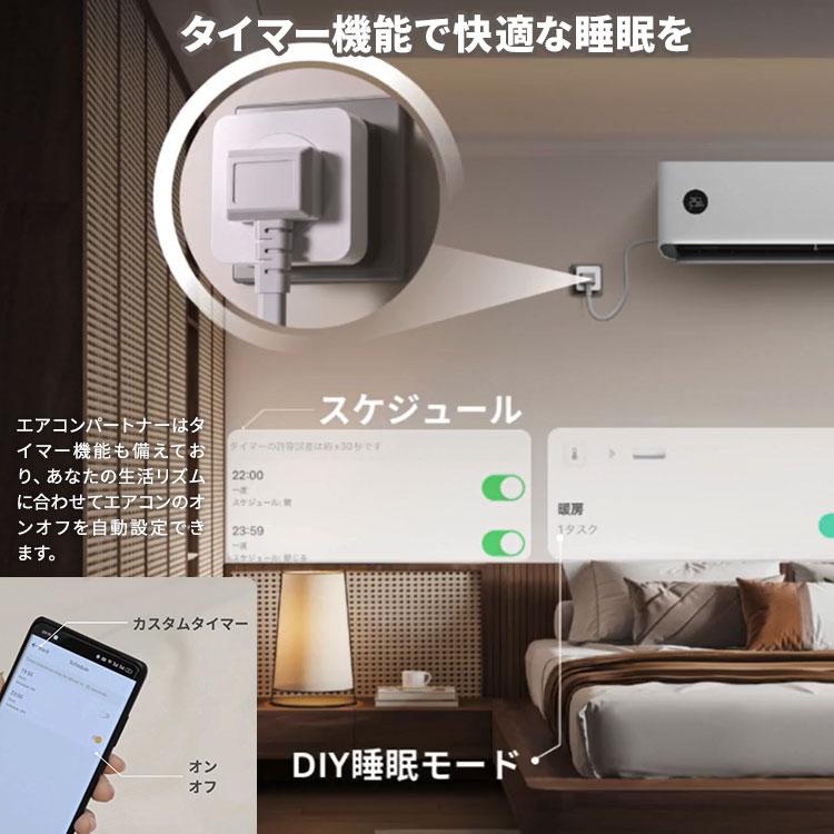 エアコンパートナー温湿度計セット 本体+温湿度計 遠隔操作 電力量測定