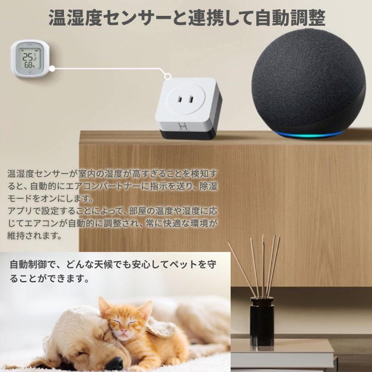 エアコンパートナー温湿度計セット 本体+温湿度計 遠隔操作 電力量測定