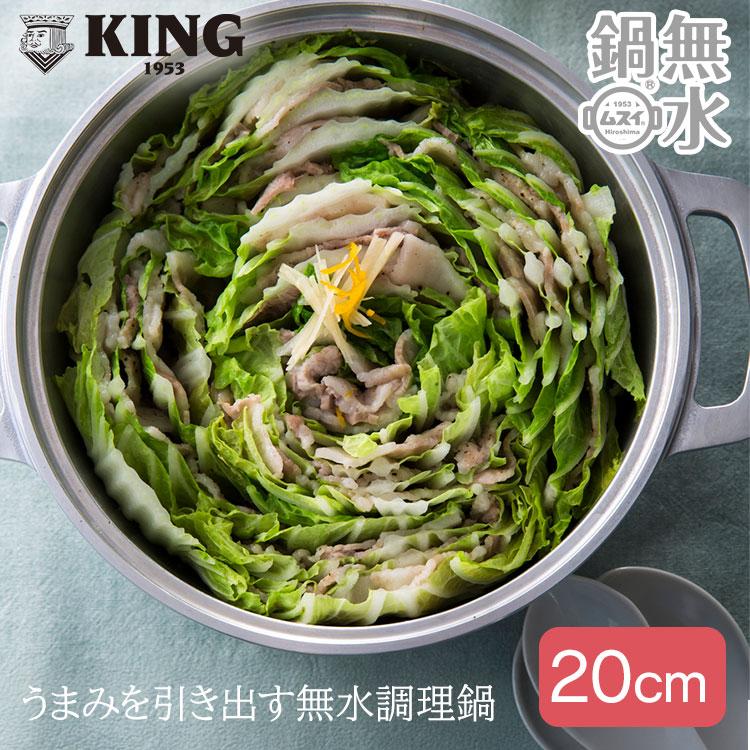 KING Series 1800円OFFクーポン KING無水鍋20 キング無水鍋 20cm HAL