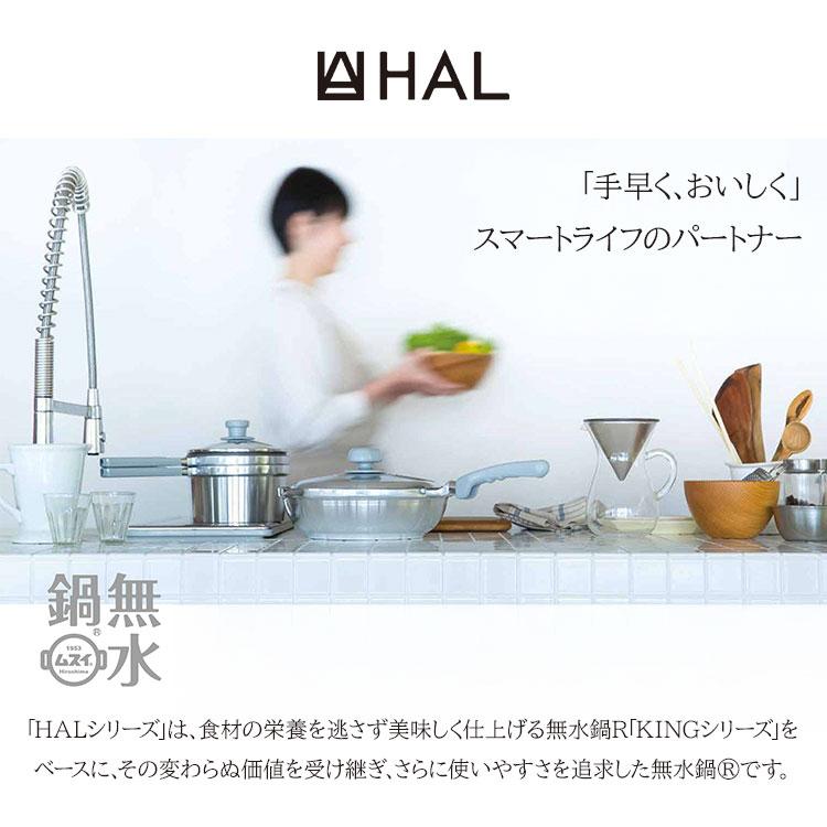 HAL Series クーポン発行中 HAL万能無水鍋26 ハル無水鍋 26cm HAL