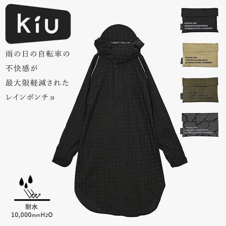 KiU（キウ） クーポン発行中 KiU VISIBLE BICYCLE RAIN PONCHO レイン