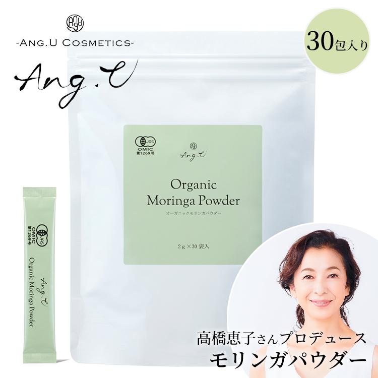 クーポン発行中 Ang.U オーガニックモリンガパウダー 2g×30本 アンジ