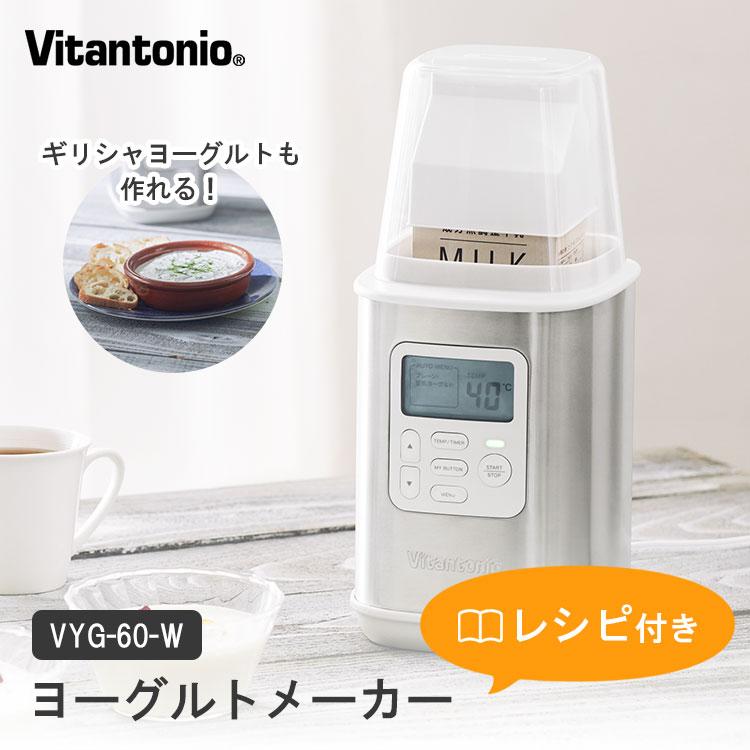 ビタントニオ（Vitantonio） ヨーグルトメーカー VYG-60-W ギリシャ