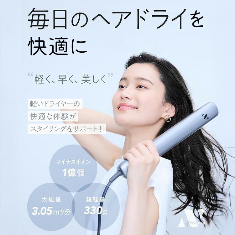 Noend エアーブロースティック ドライヤー NB-HD-001 ヘアドライヤー
