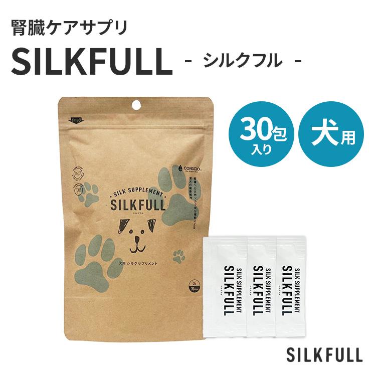 SILKFULL 30包入り シルクフル 30包入 犬 サプリ 腎臓 犬用 シルク