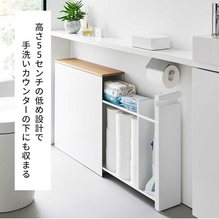 tower 山崎実業 隠せるトイレ引き出し収納 タワー ホワイト ブラック