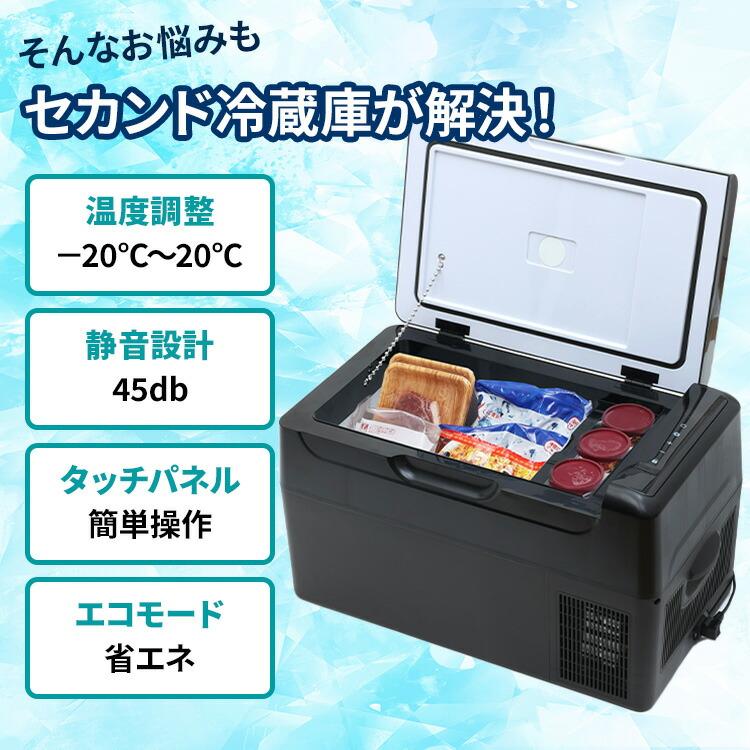 TOHO RELICIA 22L 車載冷凍冷蔵庫 RLC-CF22 ✨新品未使用 楽天市場】セカンド冷凍庫 22L 冷凍庫 冷蔵庫 冷凍冷蔵庫 車載 小型