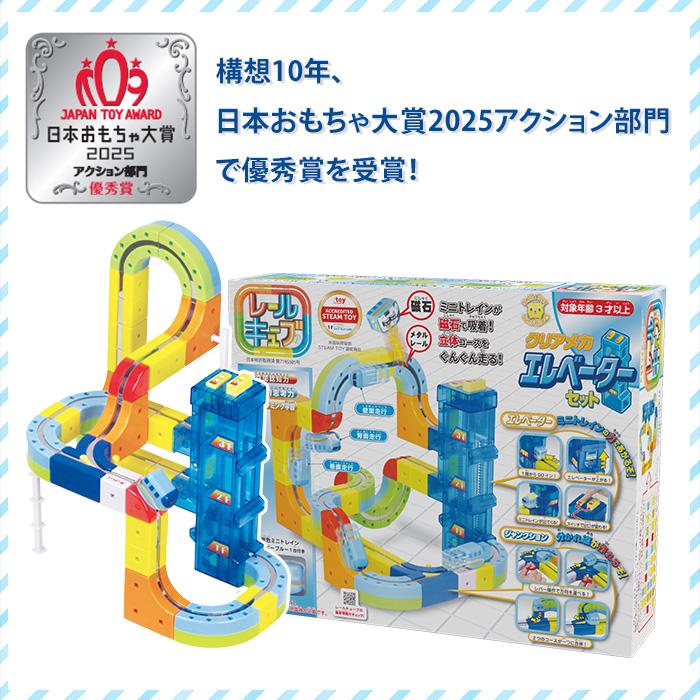 2025年新商品 レールキューブ クリアメカ エレベーターセット パズル