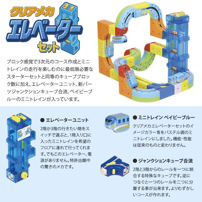 2025年新商品 レールキューブ クリアメカ エレベーターセット パズル