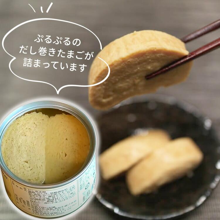 24缶セット だし巻き缶詰 京風だし だし巻きたまご 玉子焼き mr.kanso