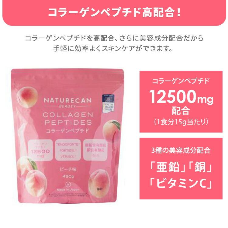 コラーゲン☆ザ☆エイト(ピーチ味)　30mL×10本×５箱 NATURECAN コラーゲンペプチド ピーチ 450g 30日分 桃 日本製 粉末