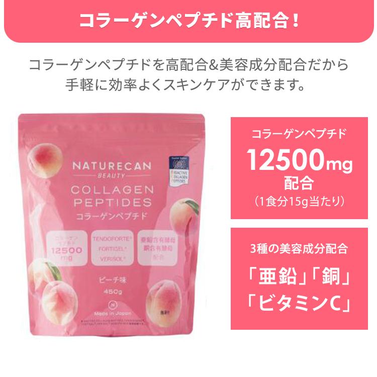 NATURECAN コラーゲンペプチド ピーチ 450g 30日分 桃 日本製 粉末