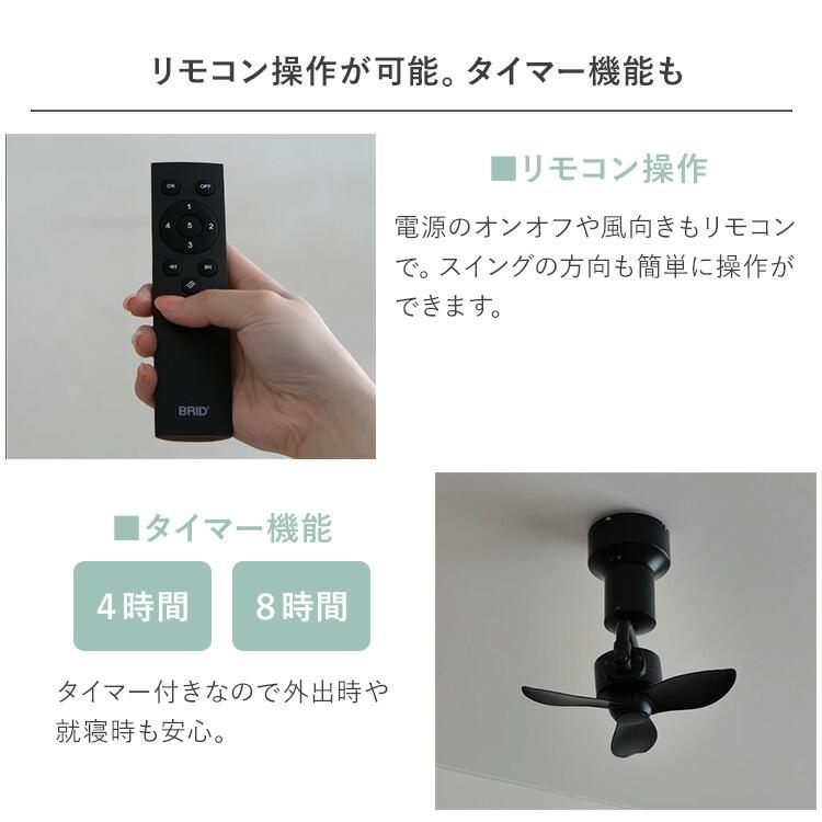 BRID（ブリッド） BRID 3D CEILING FAN シーリングファン 3Dシーリング