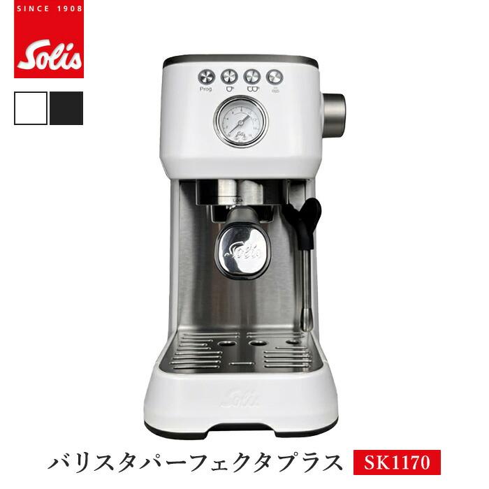 Solis（ソリス） 3000円OFFクーポン バリスタ パーフェクタプラス