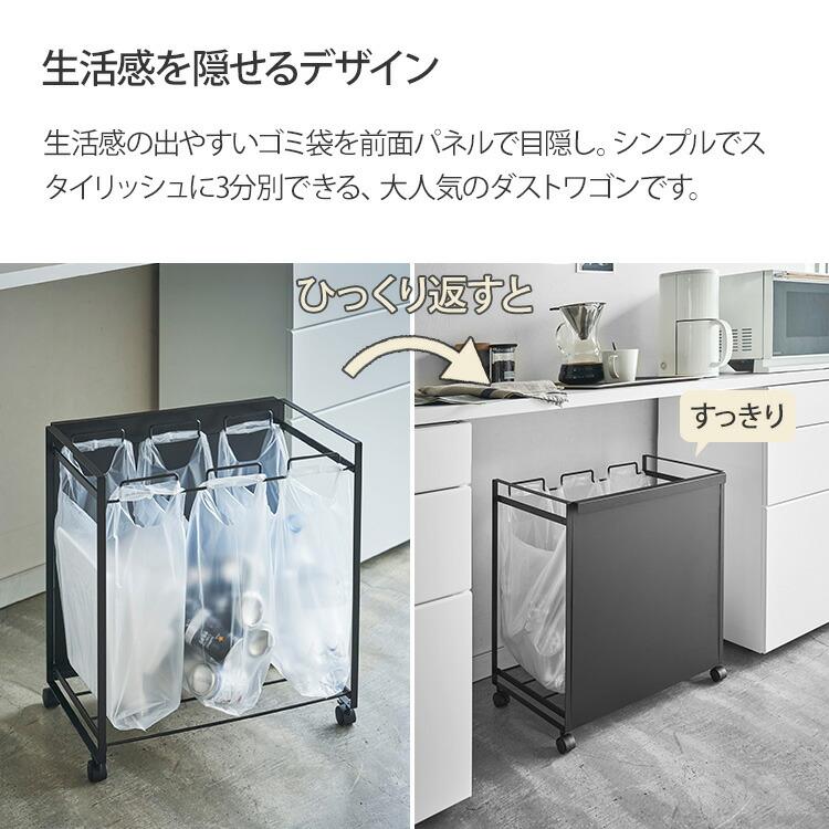 tower 山崎実業 目隠し分別ダストワゴン 3分別 タワー キッチン ゴミ箱