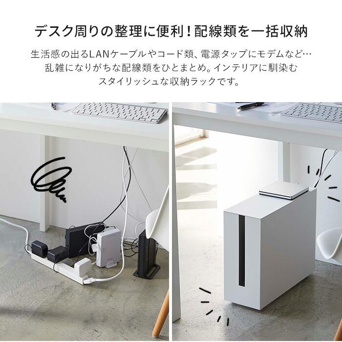 tower 山崎実業 キャスター付きケーブル収納ラック ホワイト ブラック