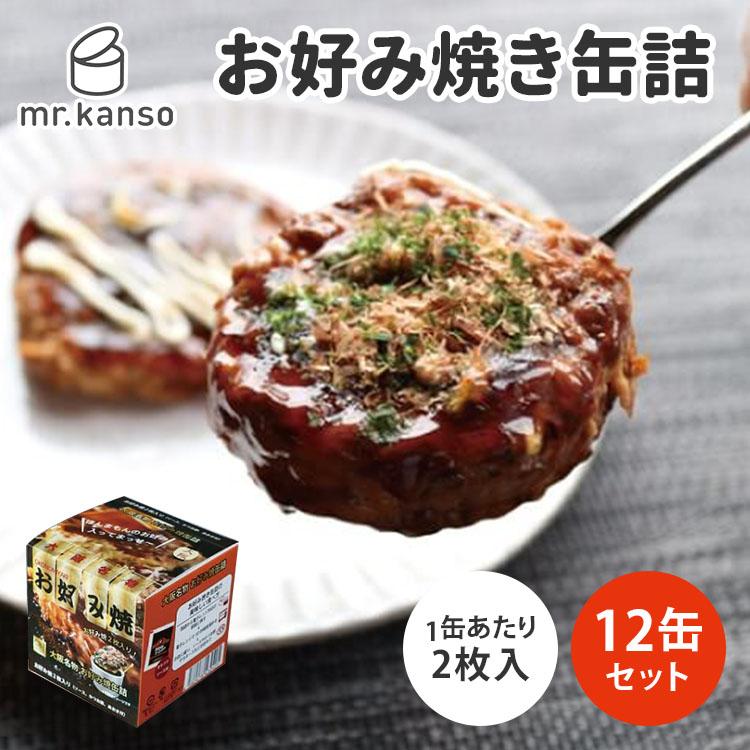 12缶セット お好み焼き缶詰 ソース・かつお削り節・あおさ付き mr