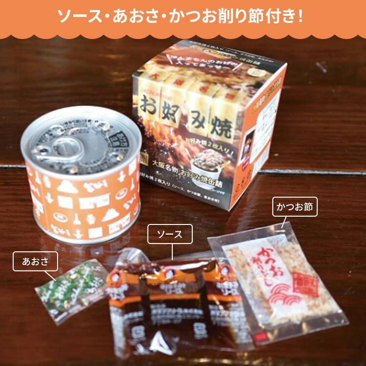 12缶セット お好み焼き缶詰 ソース・かつお削り節・あおさ付き mr.kanso 1缶2枚入り×12 おこのみ焼き 国産 食品 保存食 備蓄 災害 まとめ買い 大阪 選べる