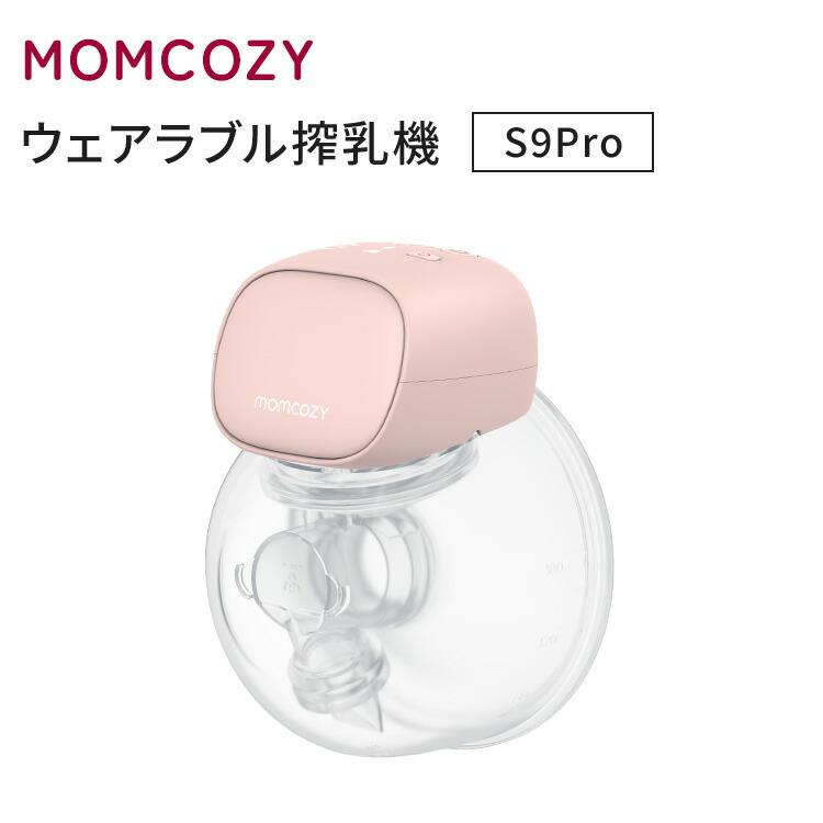 クーポン発行中 MOMCOZY S9Pro ウェアラブル搾乳機 さく乳機 電動搾乳