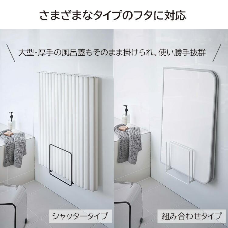 tower 山崎実業 乾きやすいマグネット風呂蓋スタンド タワー 浮かせる