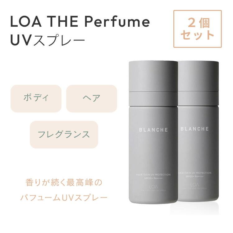 2個セット LOA THE Perfume UVスプレー ロア ザ パフューム UV 1個