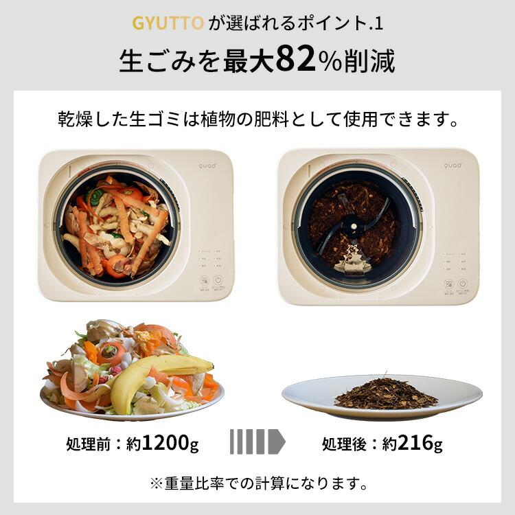 生ごみ処理機 GYUTTO ギュット QS561 QUADS 乾燥 粉砕式 4L 新型 大 